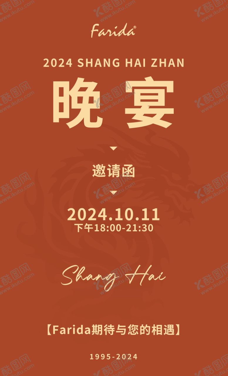 编号：86830101131227432642【酷图网】源文件下载-晚宴