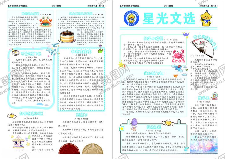 编号：78891404050605275991【酷图网】源文件下载-校园班刊