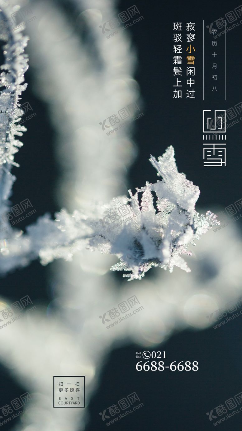 编号：99364609140004087790【酷图网】源文件下载-24二十四节气小雪海报背景下雪