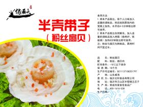 粉丝扇贝包装设计