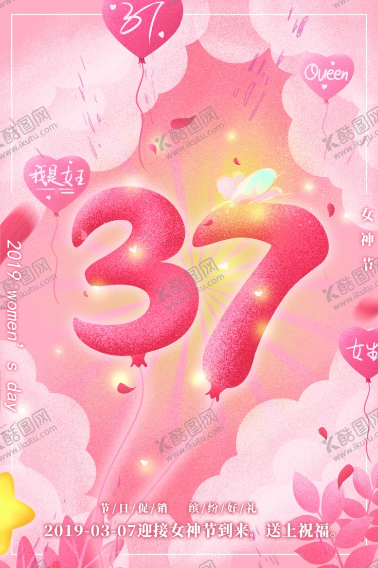 编号：66040907141516512734【酷图网】源文件下载-37女生节