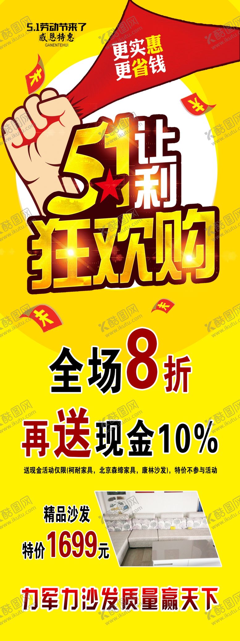 编号：81290806270622082964【酷图网】源文件下载-力军力展架