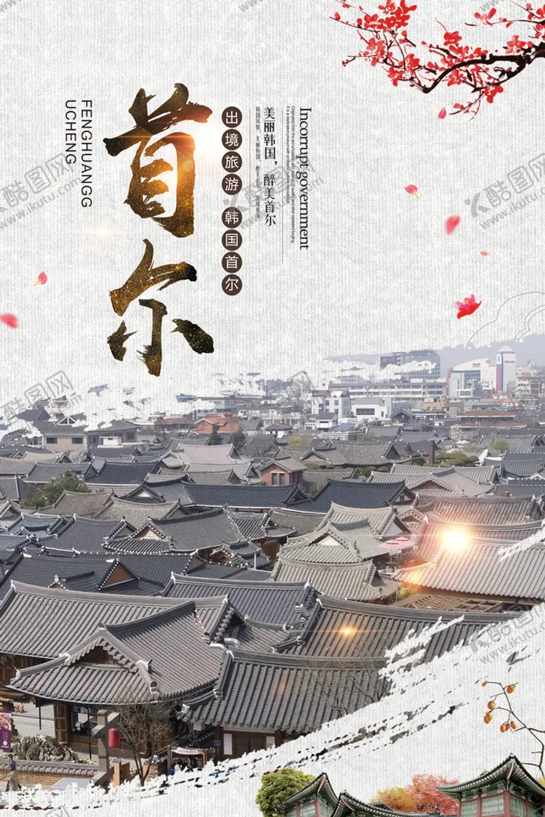 编号：50368209160420445387【酷图网】源文件下载-旅游海报