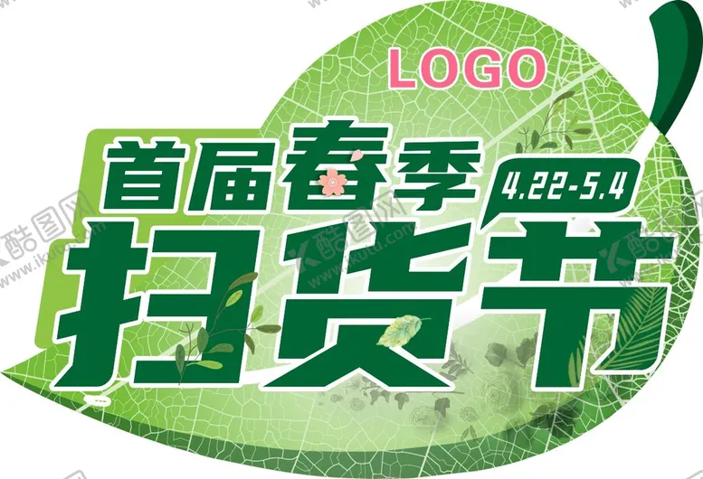 编号：84832910240012588053【酷图网】源文件下载-扫货节
