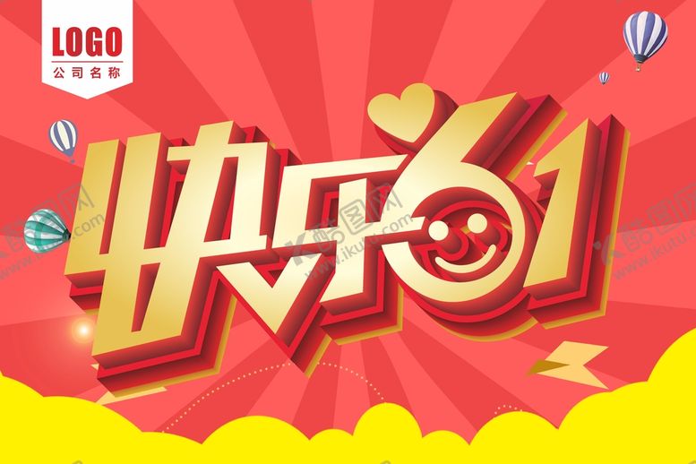 编号：66662701250246413341【酷图网】源文件下载-六一儿童节  