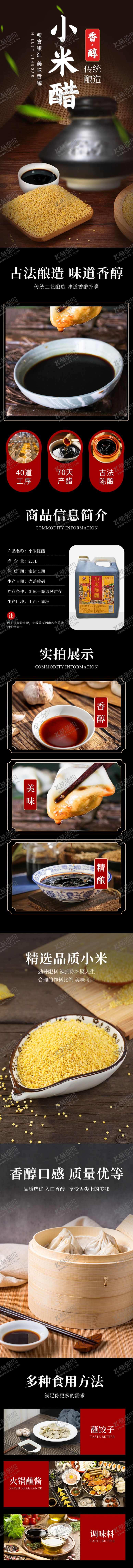 编号：92966704101651458231【酷图网】源文件下载-米醋副食电商详情页