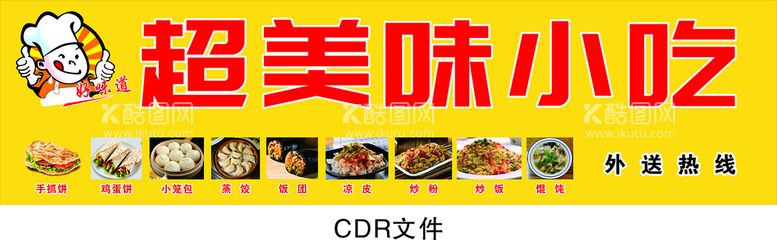 编号：48270411150452581853【酷图网】源文件下载-小吃店招灯箱款