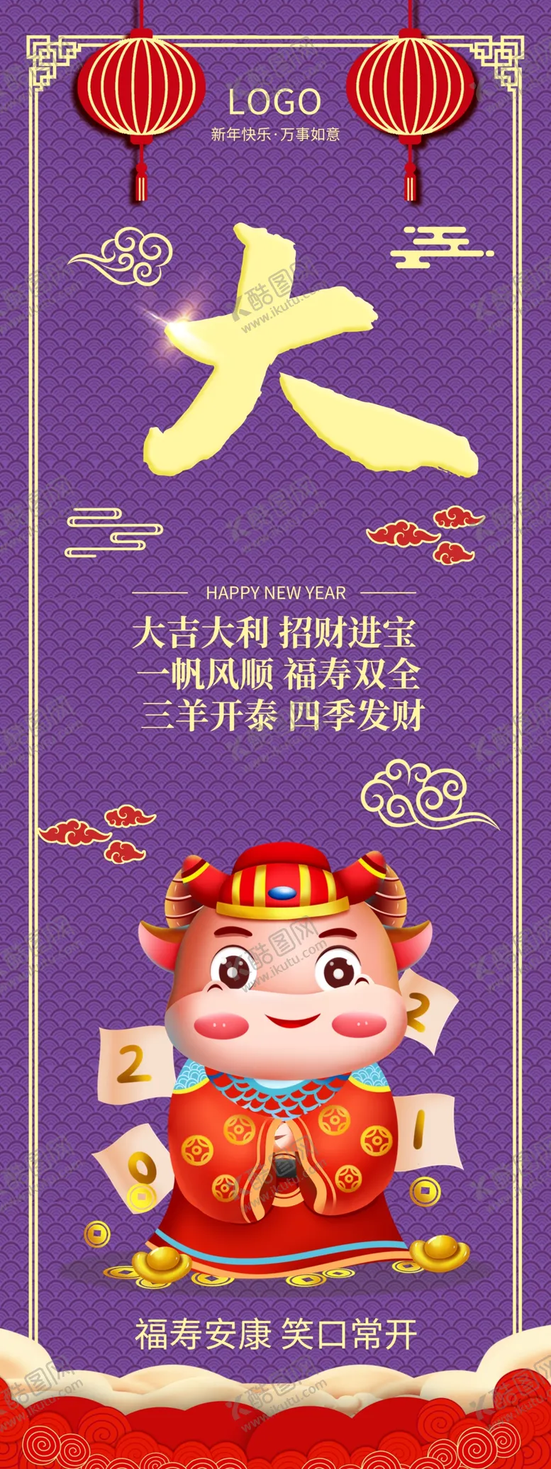 编号：54109906161322159267【酷图网】源文件下载-牛年海报