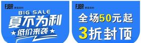 夏不为利