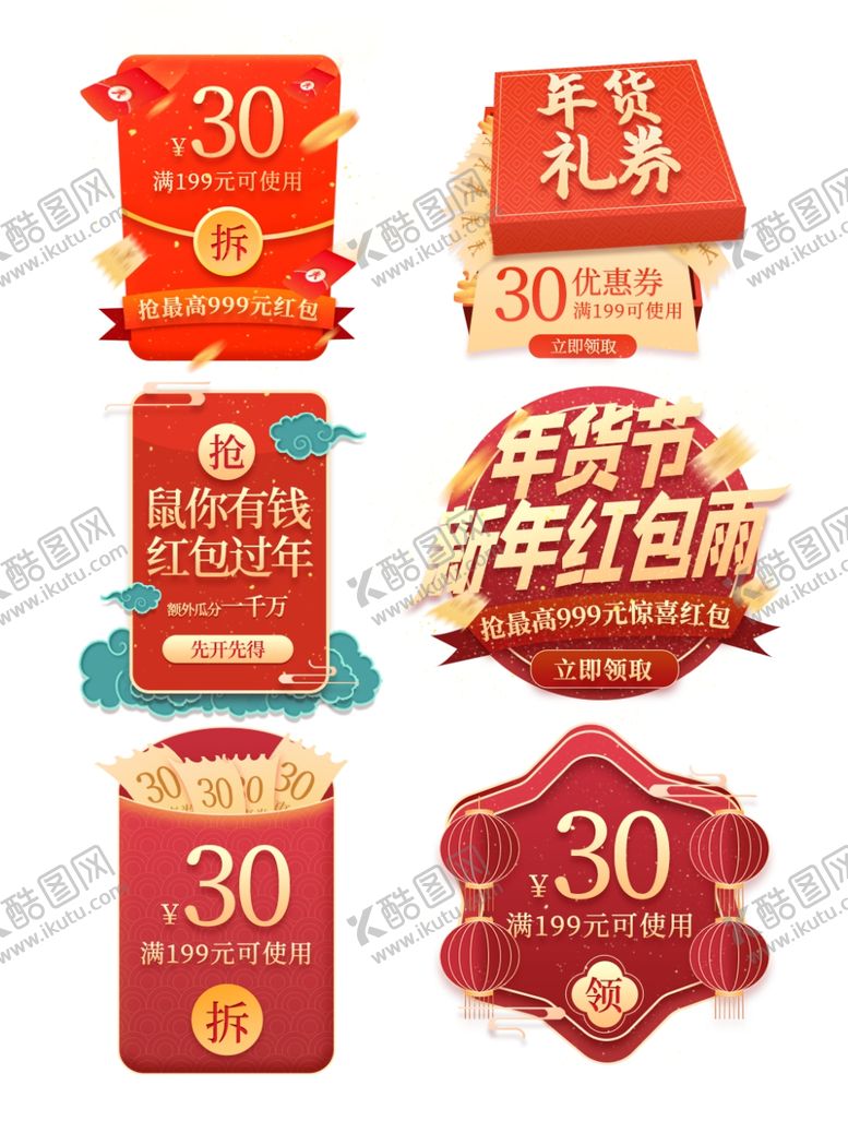 编号：97918309240807328970【酷图网】源文件下载-红色喜庆年货节优惠券弹窗