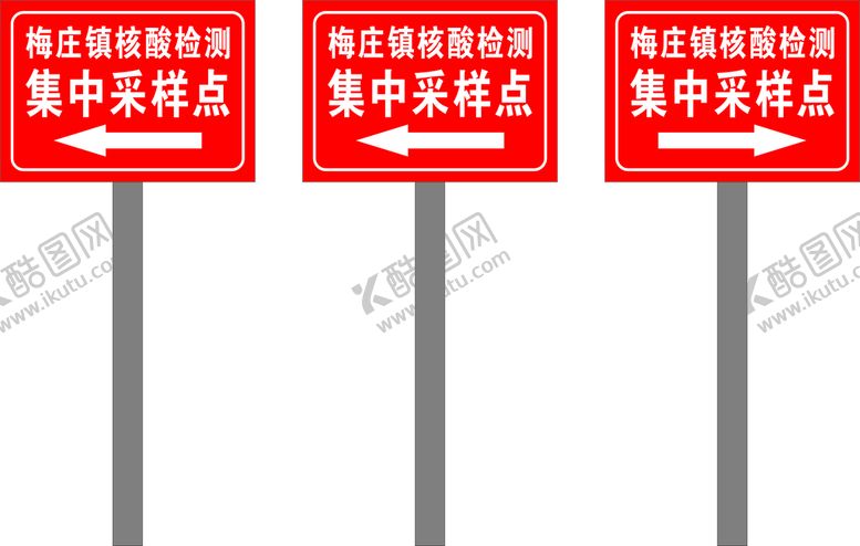 编号：87051310200042378072【酷图网】源文件下载-指示牌