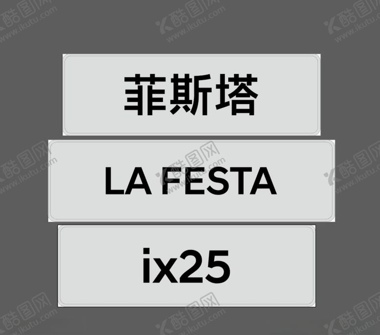 编号：34998910192153125624【酷图网】源文件下载-菲斯塔LAFESTAIX25