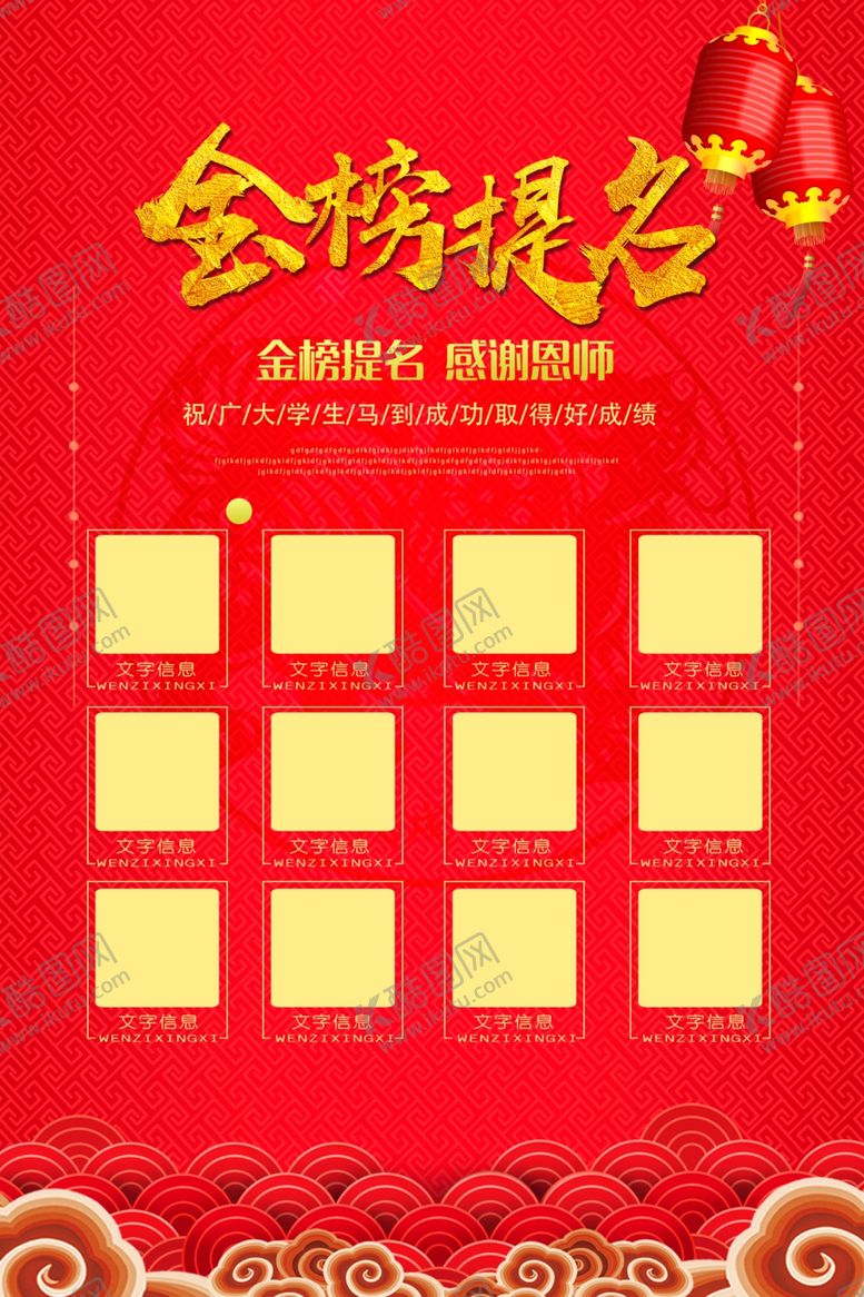 编号：17477110221039235399【酷图网】源文件下载-金榜题名