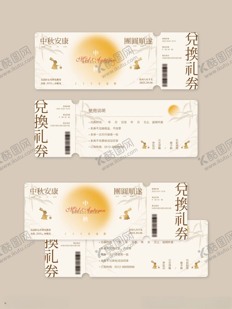 编号：40557611020101545887【酷图网】源文件下载-中秋礼品券