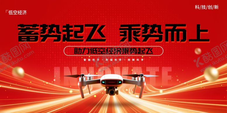 编号：23704309272101026725【酷图网】源文件下载-无人机展板