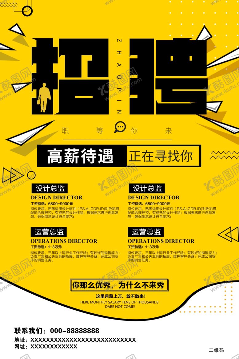 编号：98714009190132508157【酷图网】源文件下载-招聘海报