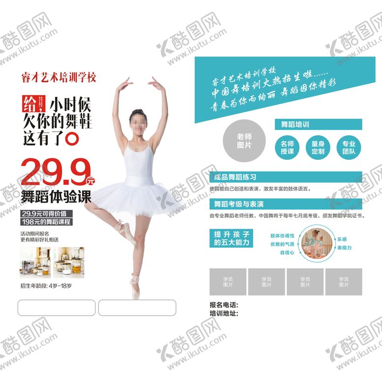 编号：80429110181912066912【酷图网】源文件下载-舞蹈宣传单