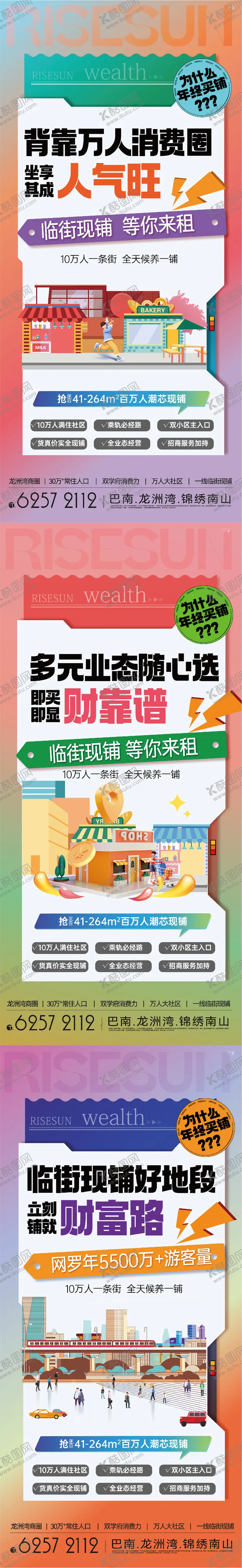 编号：36793901062123255449【酷图网】源文件下载-商铺系列海报