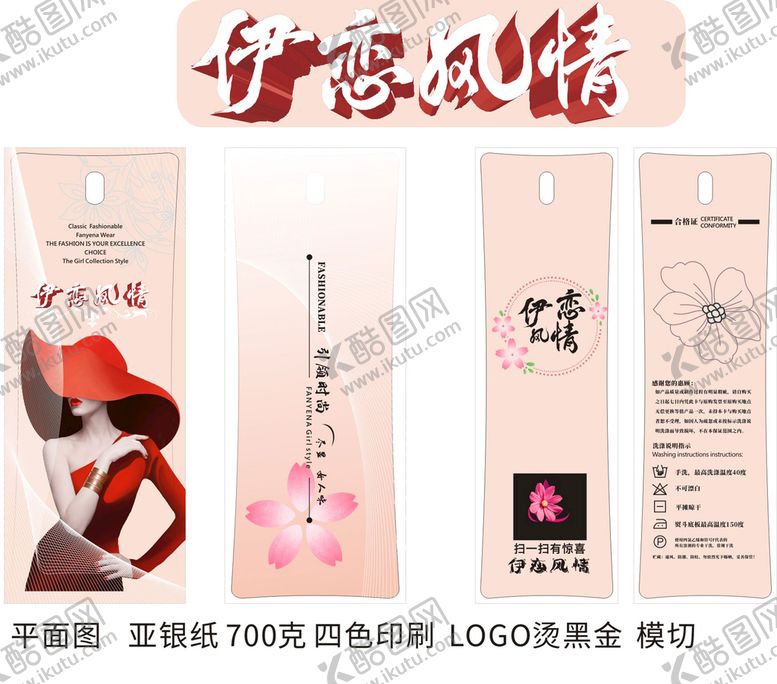 编号：96458810160940068945【酷图网】源文件下载-女装服饰吊牌设计 图片