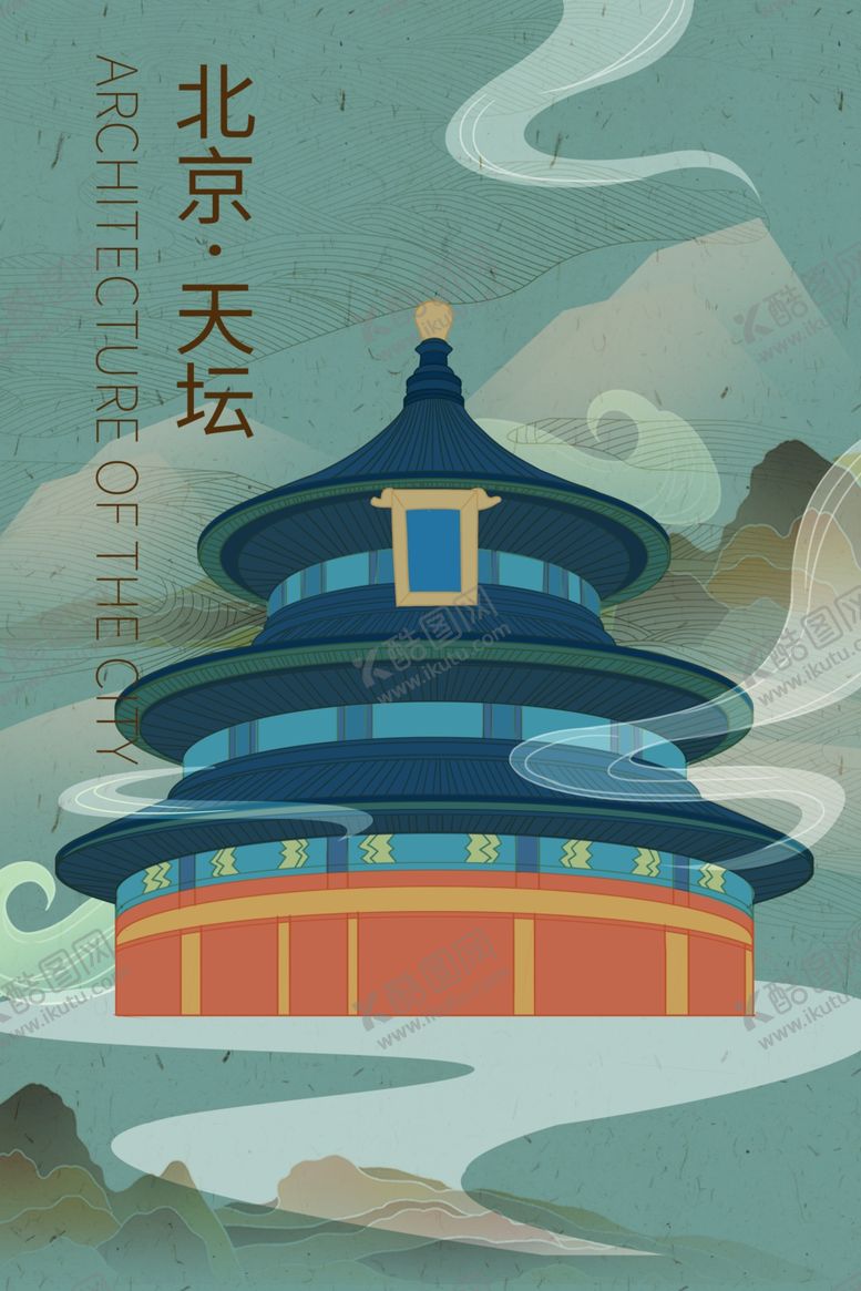 编号：73188504210219452701【酷图网】源文件下载-天坛插画