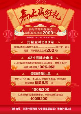 喜庆嘉年盛惠活动海报单页