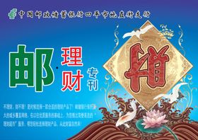 邮政理财卡片