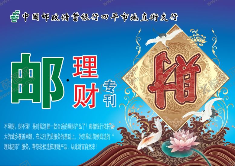 编号：67595206300826486462【酷图网】源文件下载-邮政理财卡片