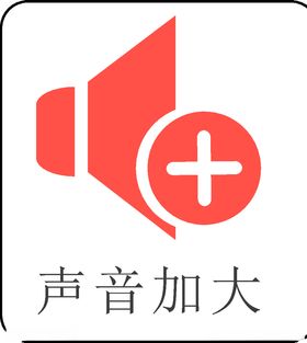喇叭