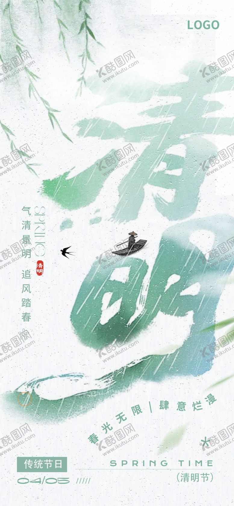 编号：59177904062208559254【酷图网】源文件下载-清明