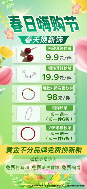 春日嗨购节