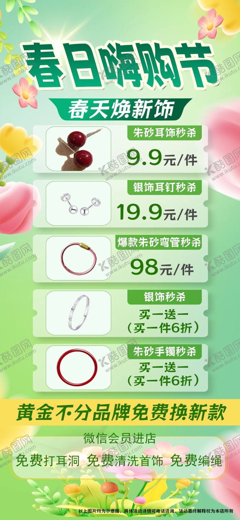 编号：46071106300712313932【酷图网】源文件下载-春日嗨购节