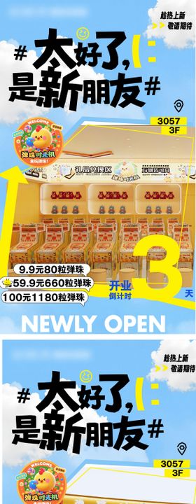 新店开业倒计时海报