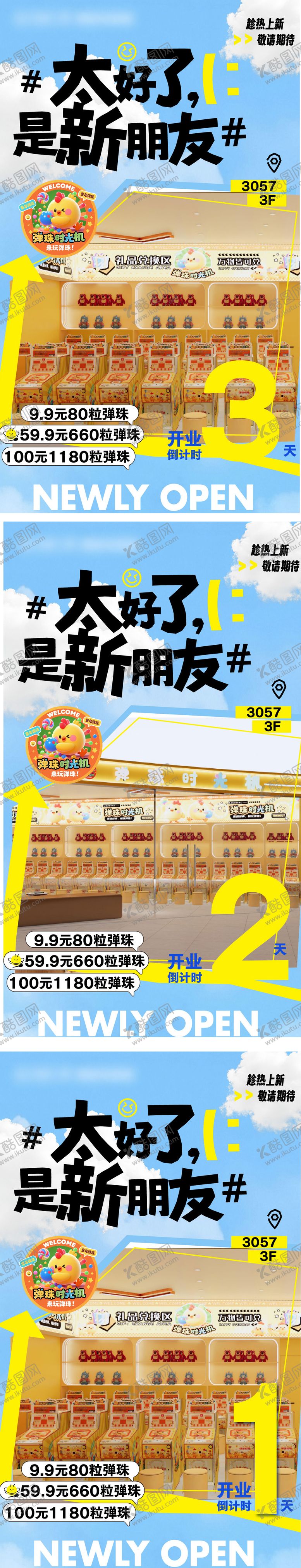 编号：95867210291728249088【酷图网】源文件下载-新店开业倒计时海报