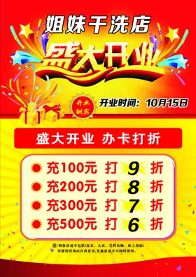 盛大开业宣传单