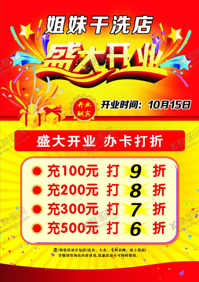 编号：47869509281210427197【酷图网】源文件下载-盛大开业宣传单