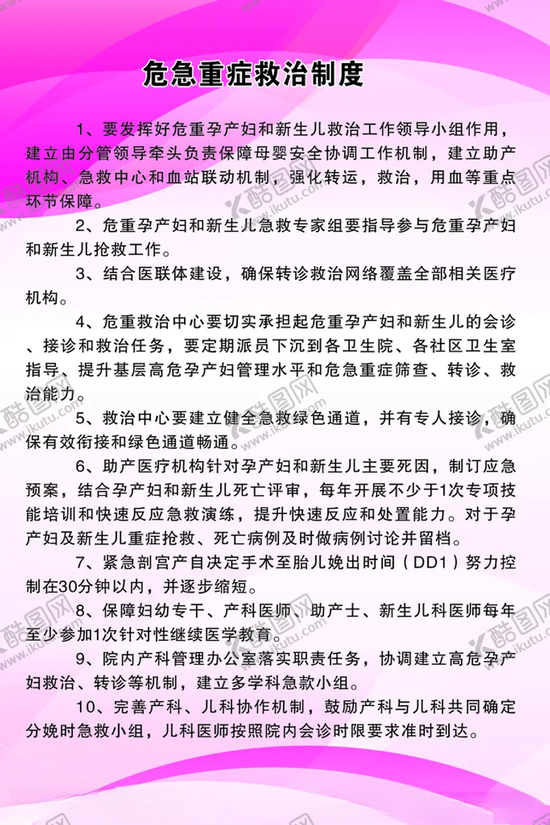 编号：23657304220608136180【酷图网】源文件下载-危急重症救治制度