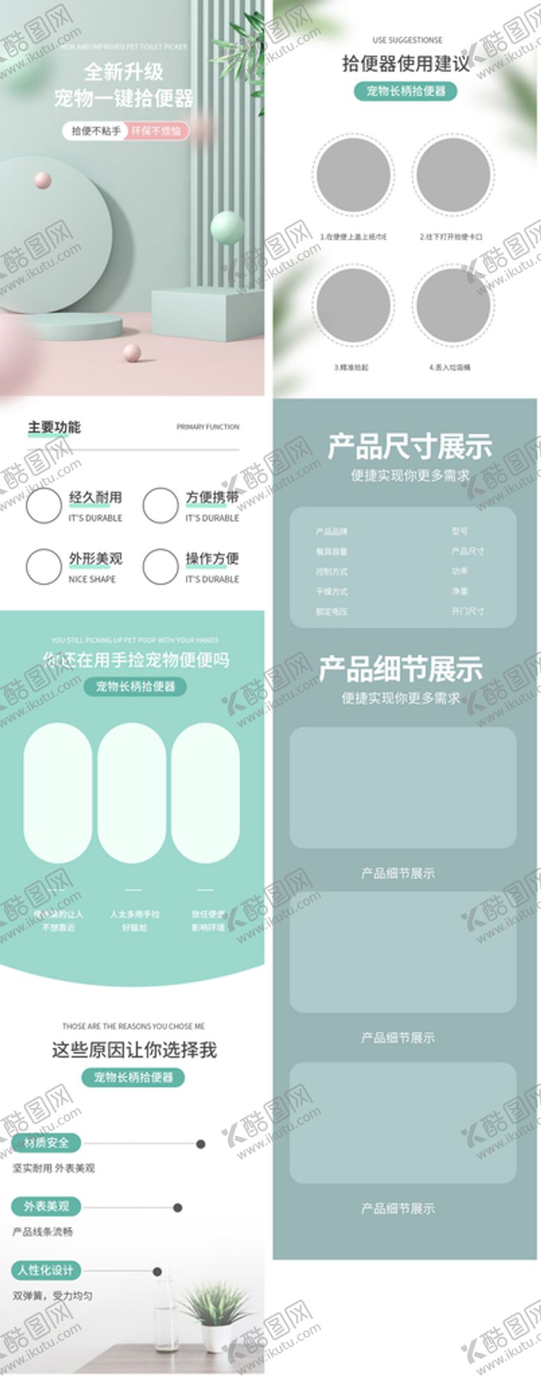 编号：79524109131802595943【酷图网】源文件下载-清新宠物自动拾便器淘宝详情页