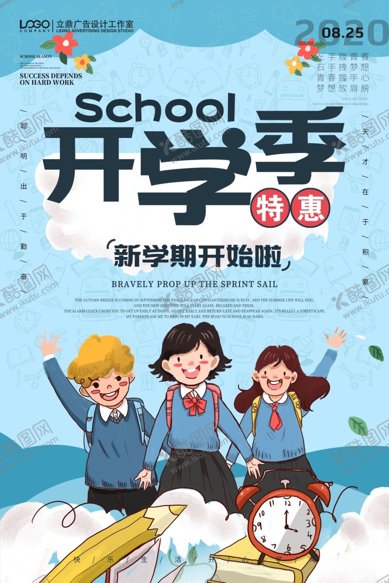 编号：20048606232211043232【酷图网】源文件下载-开学季