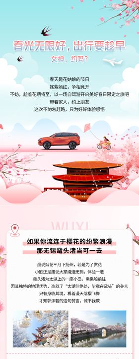 出游长图