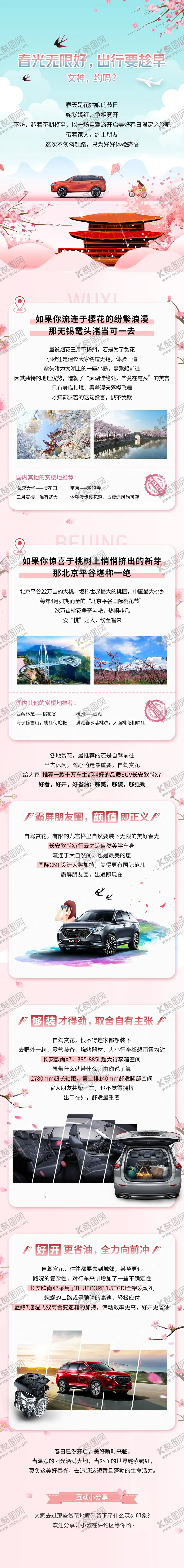 编号：26432706160235375441【酷图网】源文件下载-出游长图