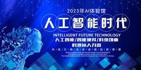 人工智能时代