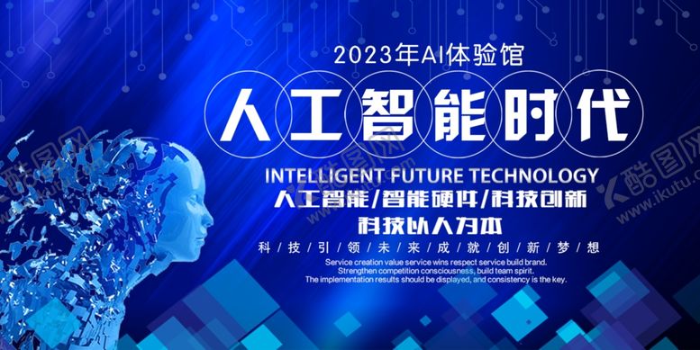 编号：49568107010317059380【酷图网】源文件下载-人工智能时代