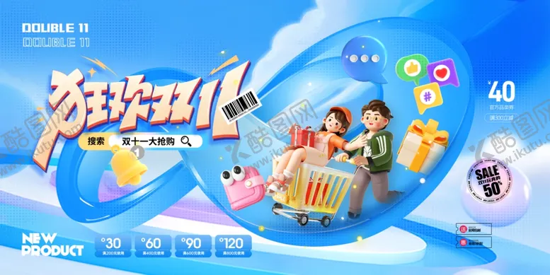 编号：77626112041248322224【酷图网】源文件下载-双十一11立体