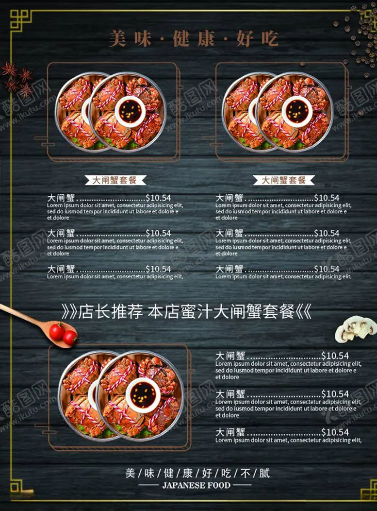 编号：50718904191954008188【酷图网】源文件下载-菜单模板