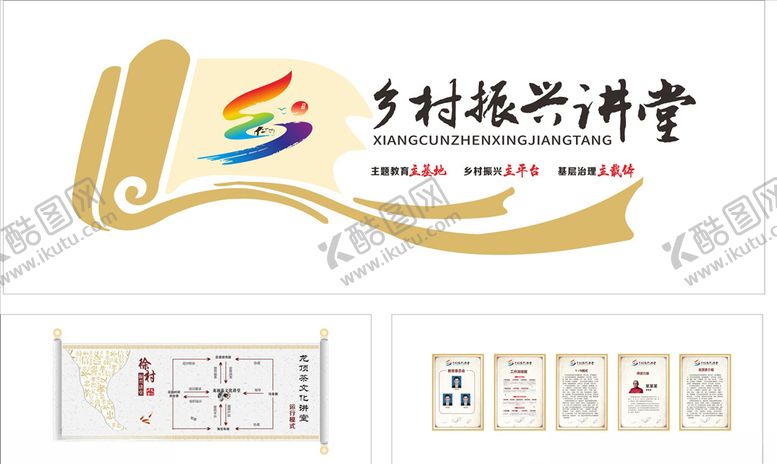 编号：25322509242316341658【酷图网】源文件下载-乡村振兴