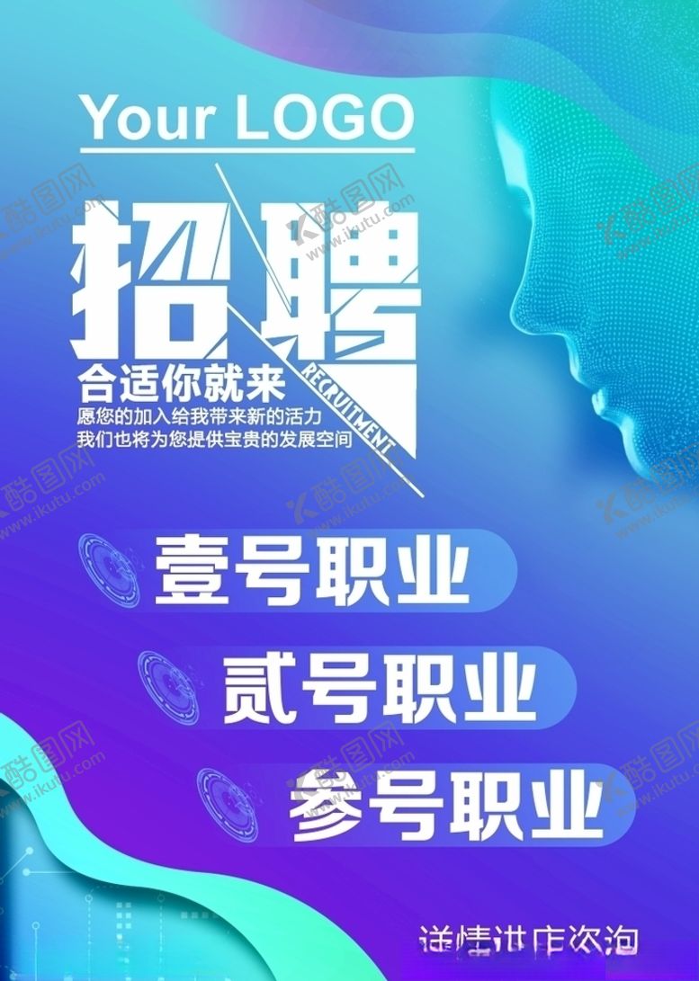 编号：78011109120929118565【酷图网】源文件下载-高科技招聘