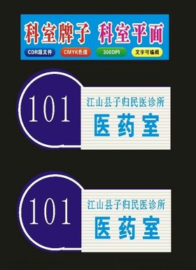 科室牌医院门诊科室2020制作