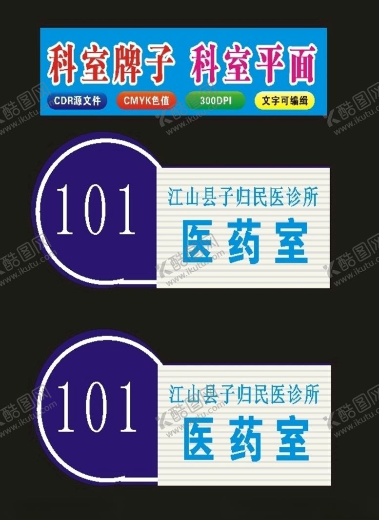 编号：24071610262225558233【酷图网】源文件下载-科室牌医院门诊科室2020制作