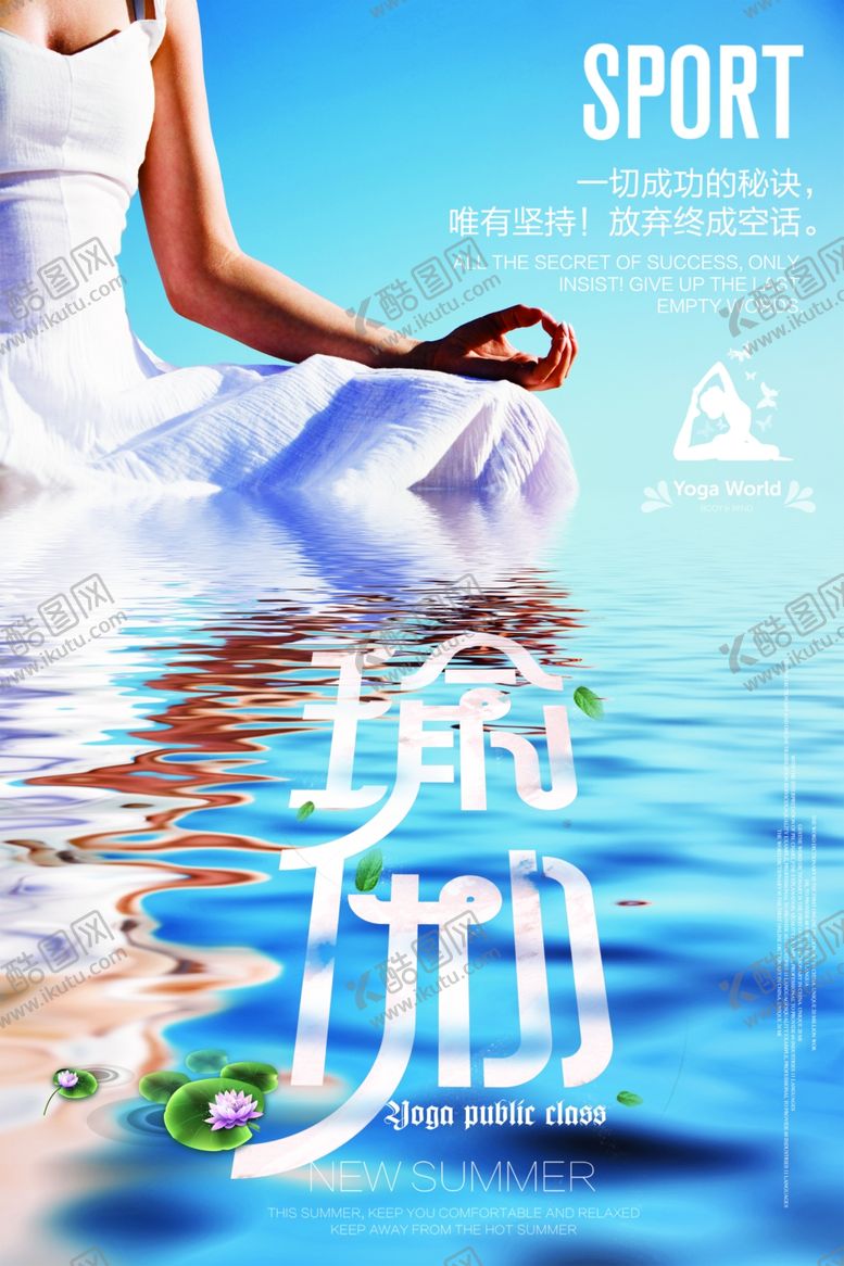 编号：88005305040456399364【酷图网】源文件下载-瑜伽海报