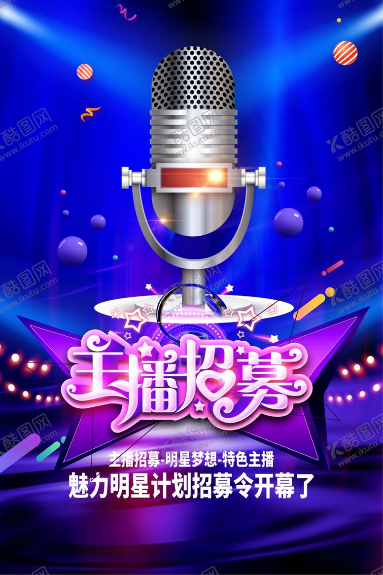 编号：47315402241122108624【酷图网】源文件下载-招聘海报图片